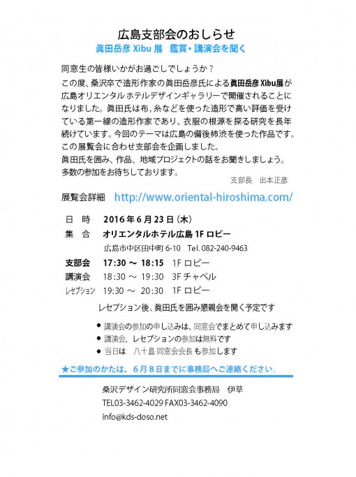 HP用広島支部会のおしらせ