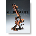 「マイクロスコープ」浜野コレクションに見る顕微鏡の歩み
