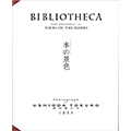 本の景色 Bibliotheca